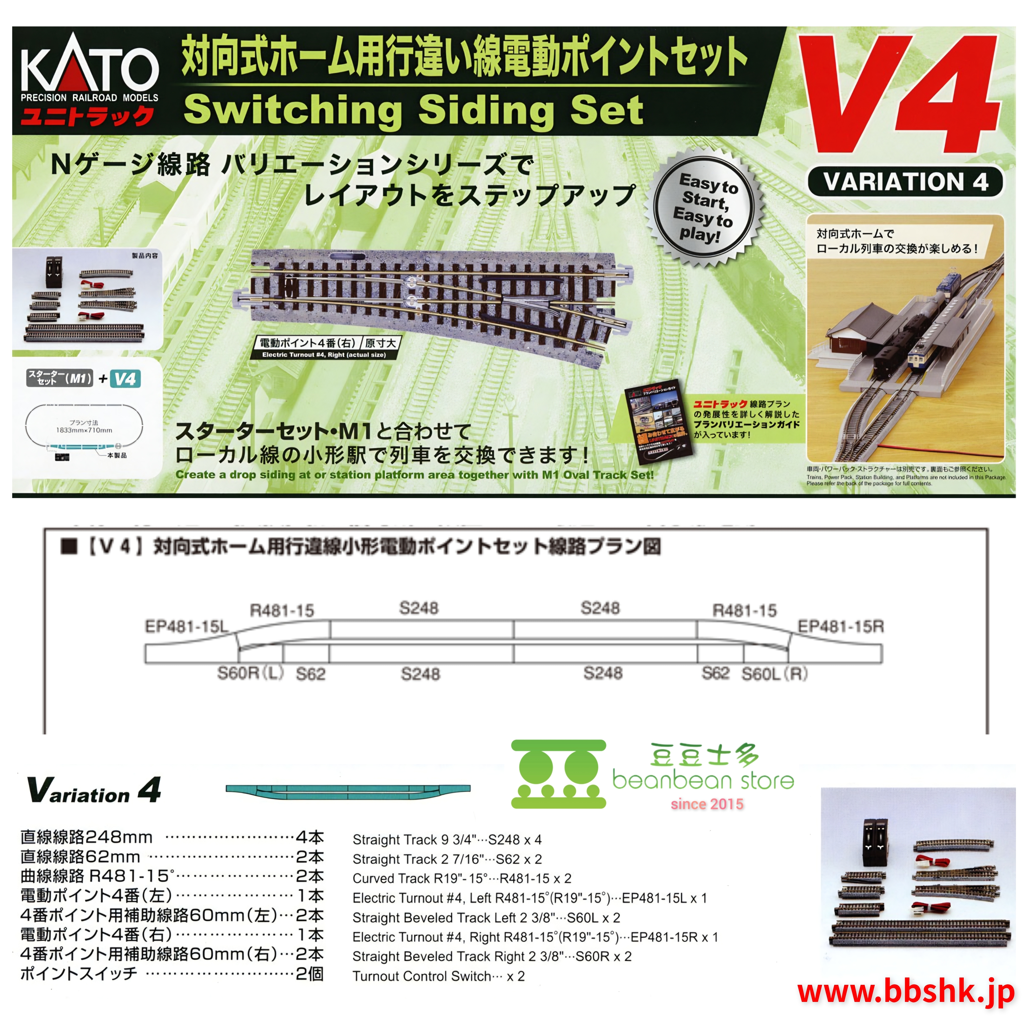 KATO 20-863 [V4] 対向式ホーム用行違線小形電動波口套装