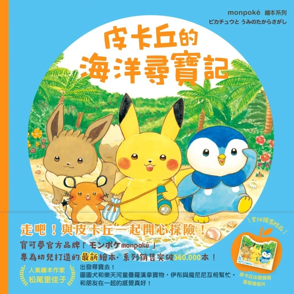 皮卡丘的海洋尋寶記