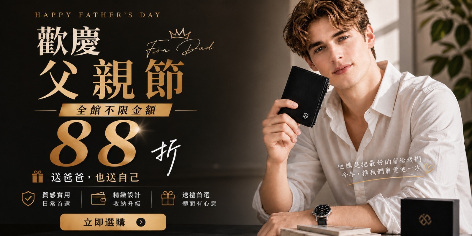 NEW STAR【歡慶父親節】不限金額88折
