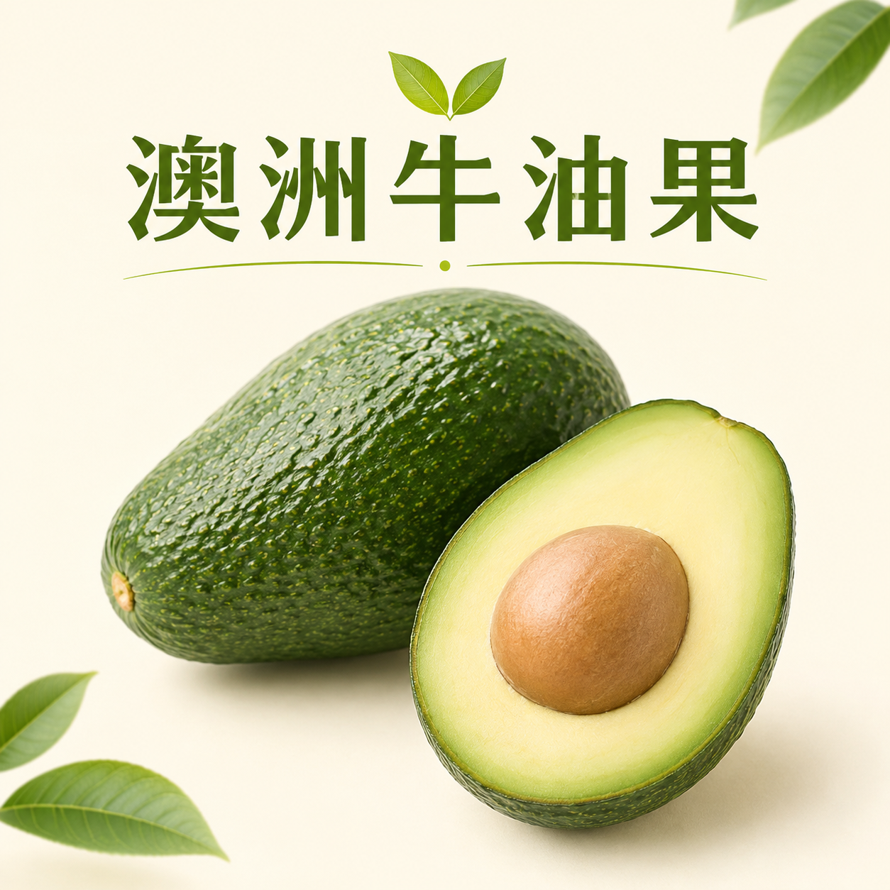 澳洲牛油果(2個)