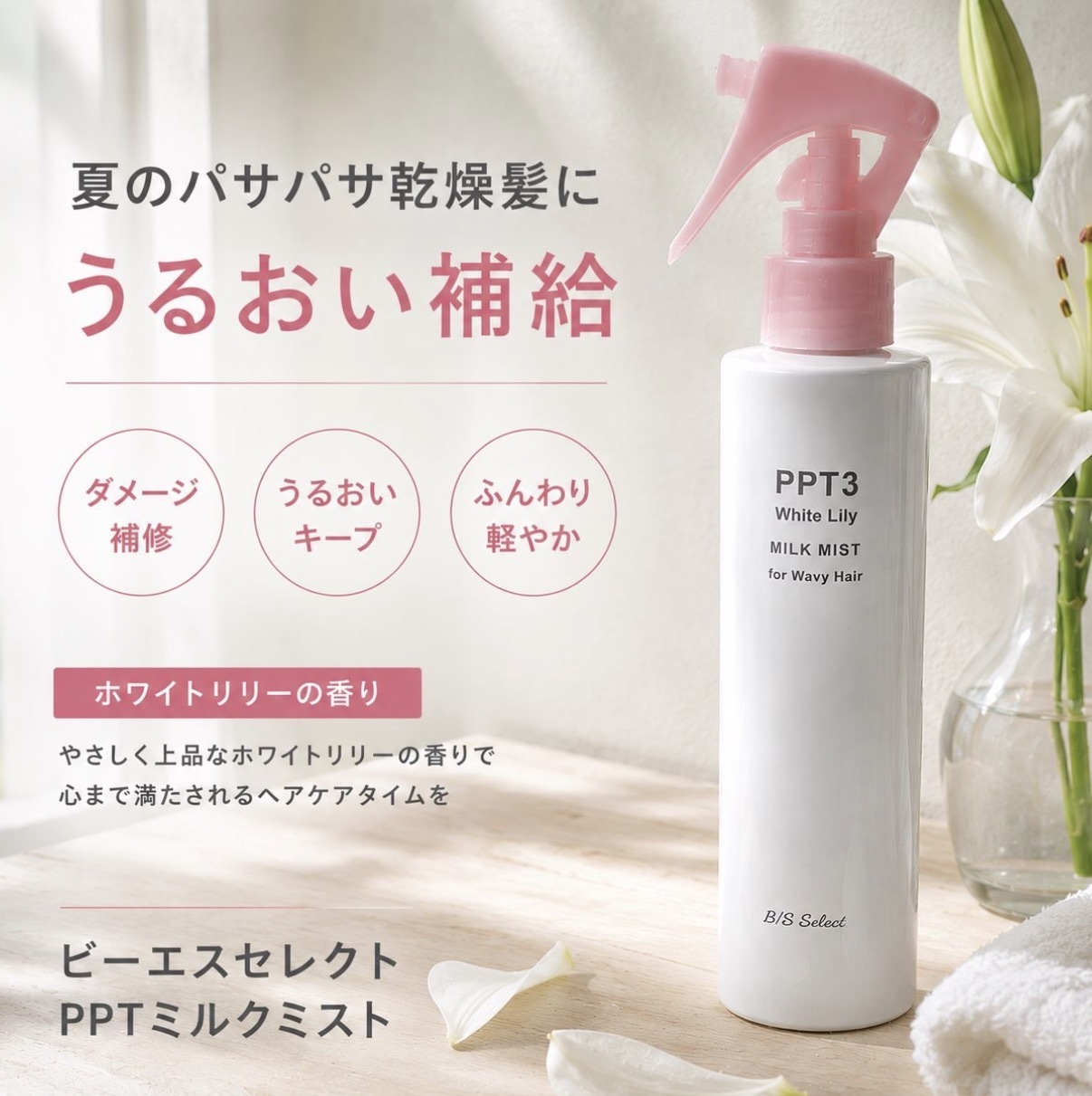 【多莉推薦】JP PPT3 天使光澤免沖洗頭髮精華噴霧 2471 2488 TK260805