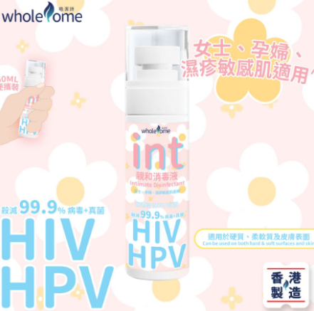 CA260805 - H22-皓潔詩 int HIV HPV 親和消毒液(便攜裝)60ml EXP:01/2029（4件裝）