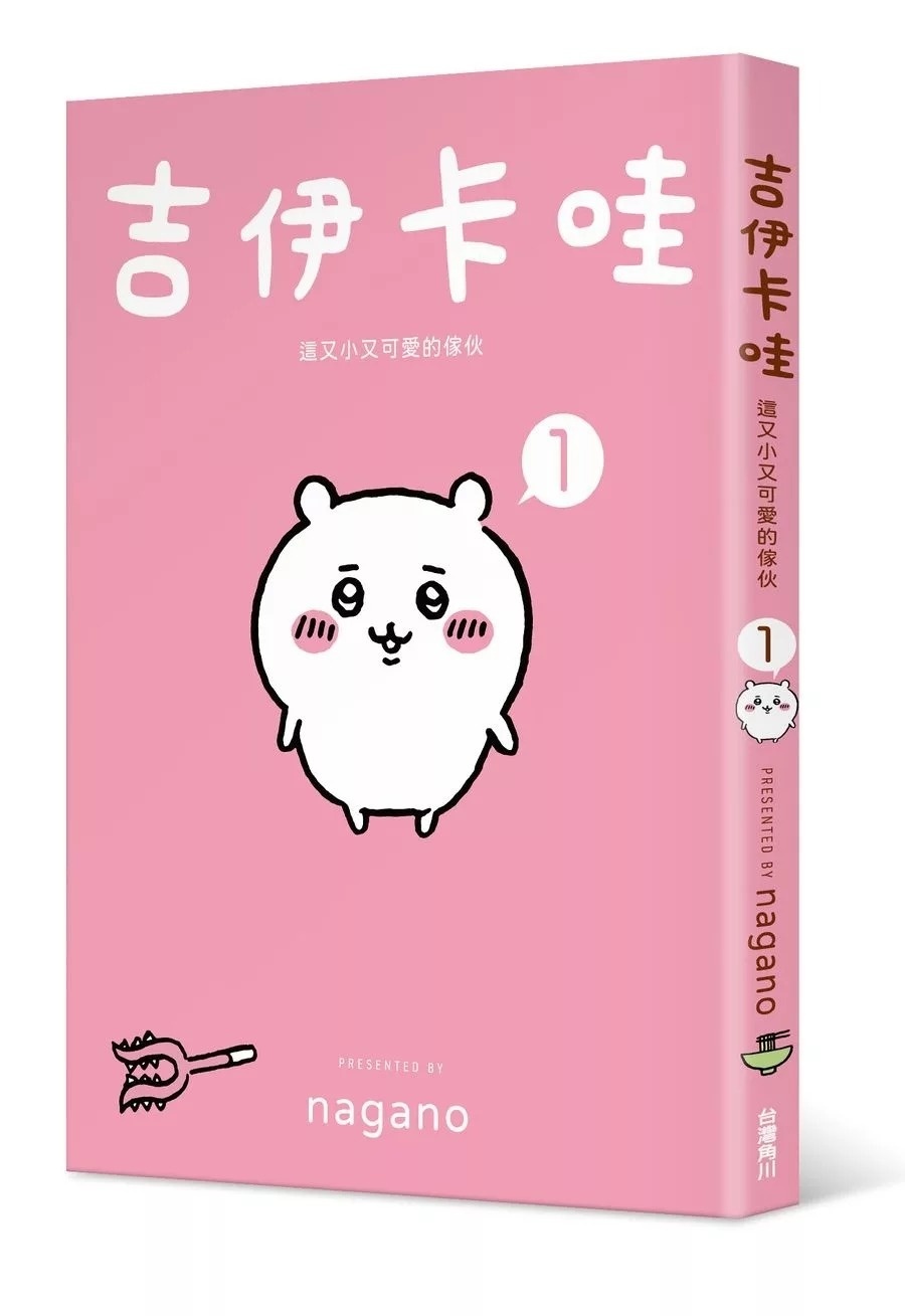 吉伊卡哇 這又小又可愛的傢伙 1
