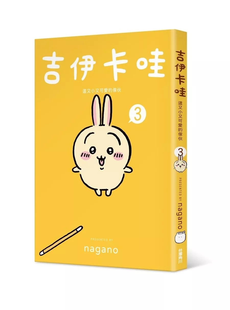 吉伊卡哇 這又小又可愛的傢伙3
