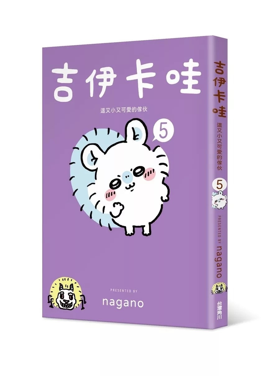 吉伊卡哇 這又小又可愛的傢伙5