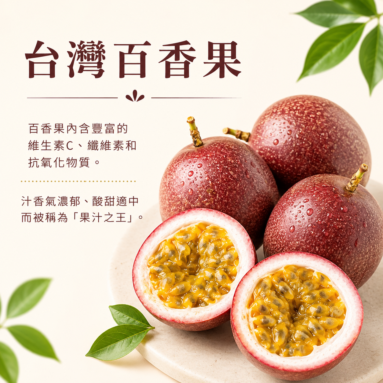 台灣百香果(3個)