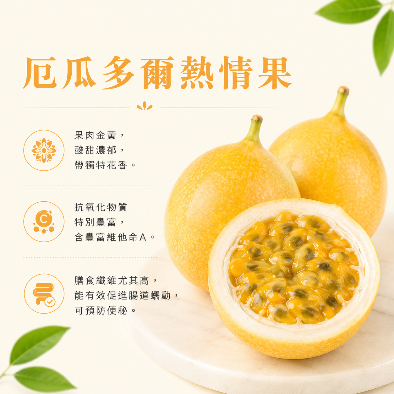 厄瓜多爾熱情果(2個)