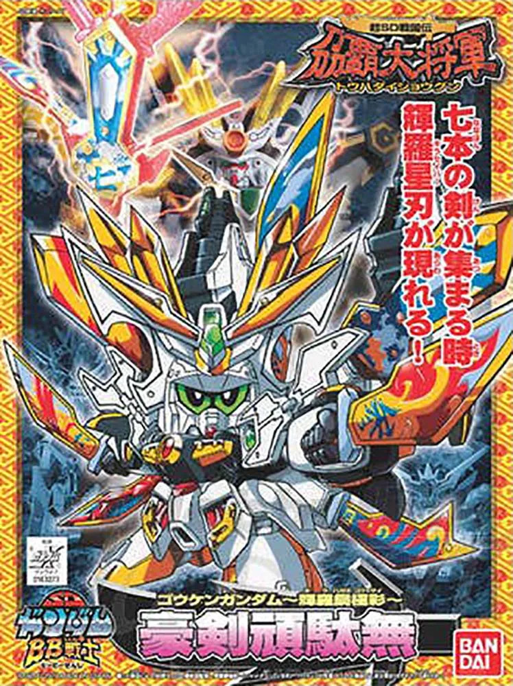 [SD] BB 172 GOUKEN GUNDAM (Stickers KIRAHAGANE GOKUSAI VER.)