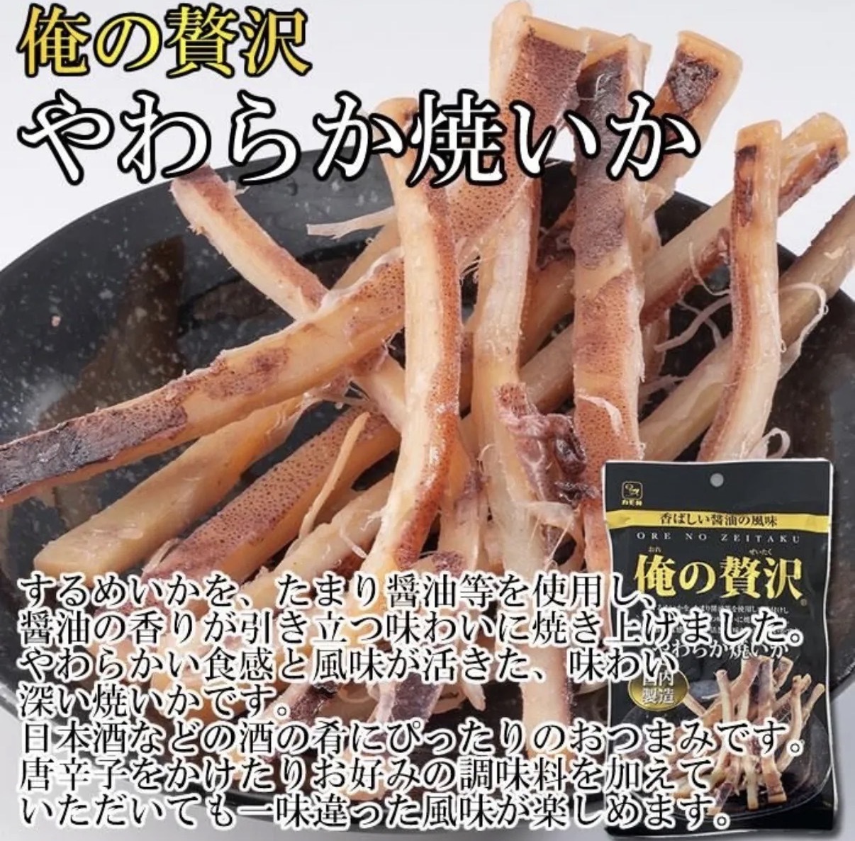 JP 贅沢柔軟烤魷魚條 6052 TK260805