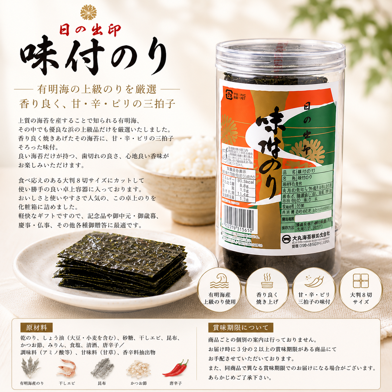 日本大野味付海苔