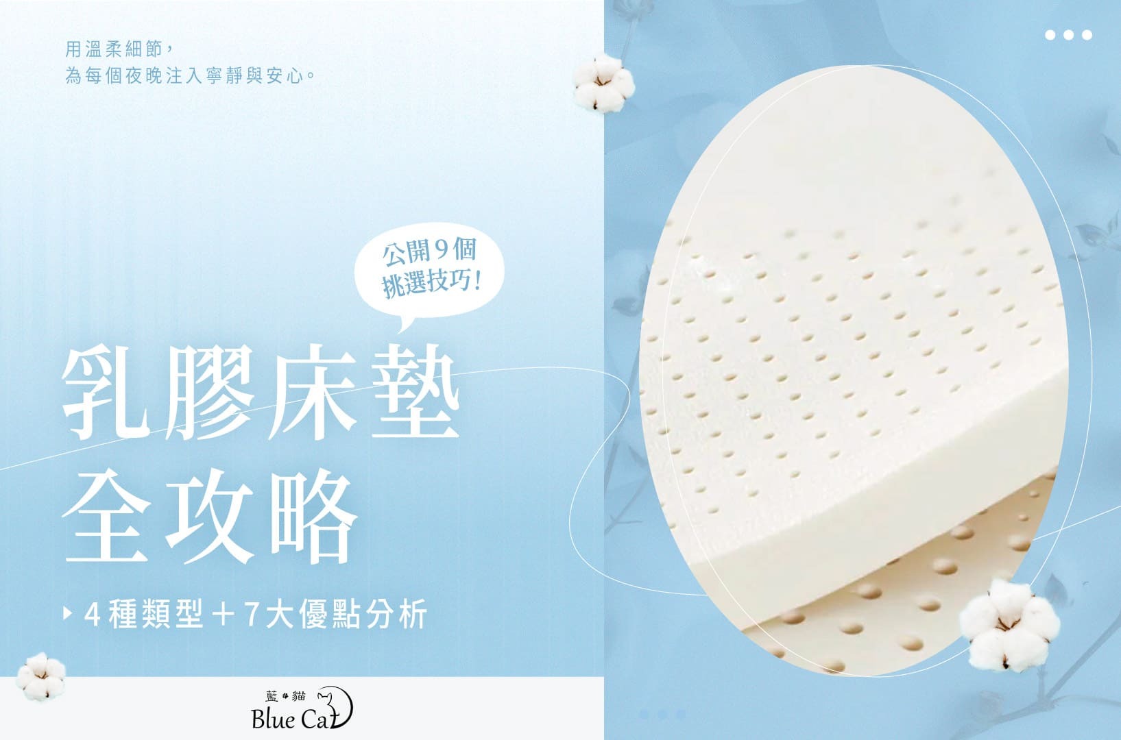 乳膠床墊全攻略,4種類型+7大優點分析,公開9個挑選技巧!