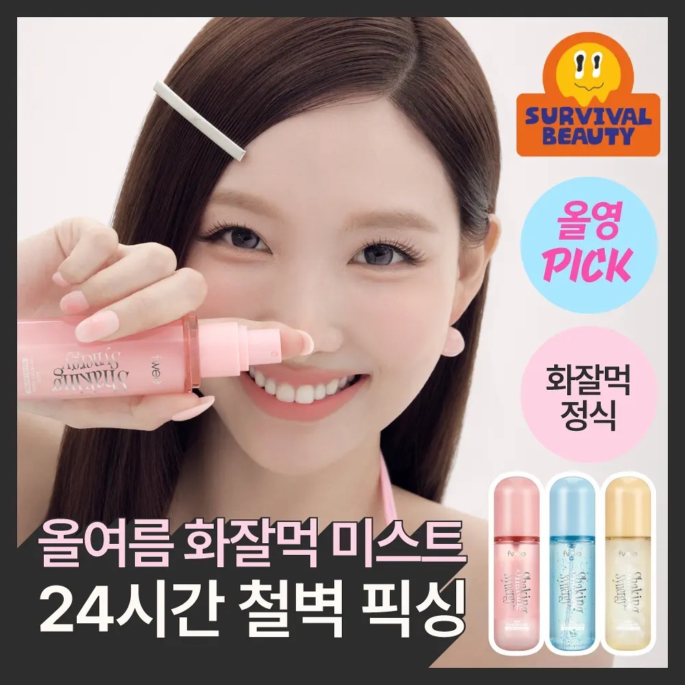 [ fwee ] Shaking Synergy Mist 50ml