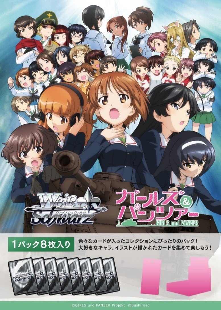 [預訂] [原箱] Weiss Schwarz WSBP GIRLS und PANZER($2400, 訂金$1200)