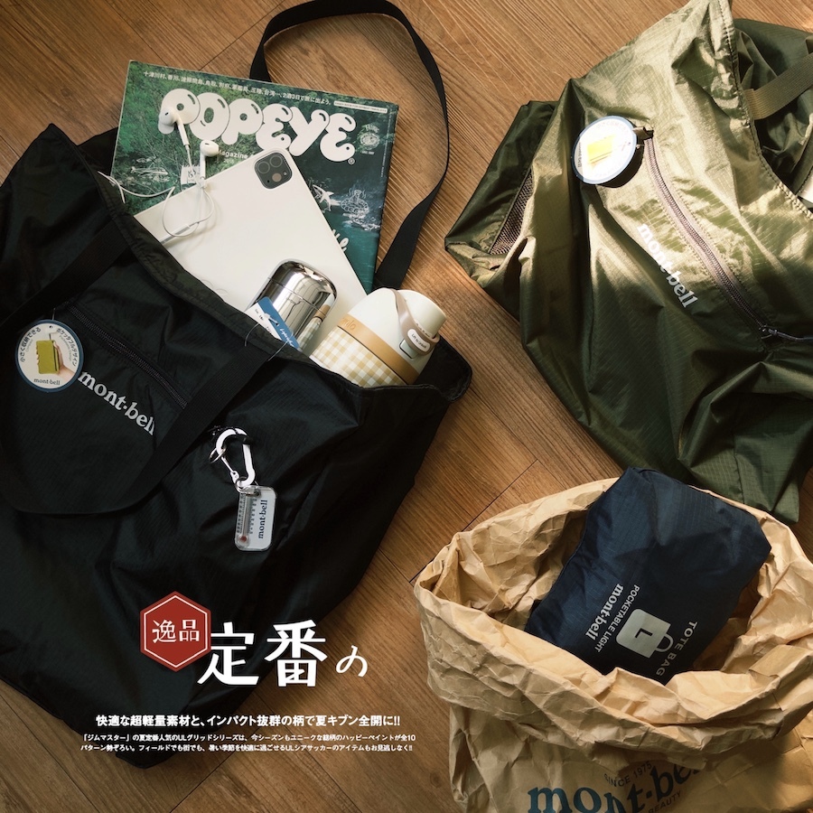 ⛰️Mont-Bell 28L 可收納 輕質Tote bag