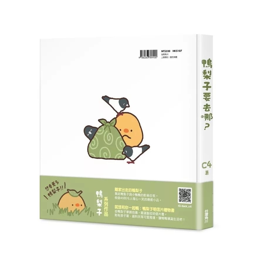 鴨梨子要去哪？