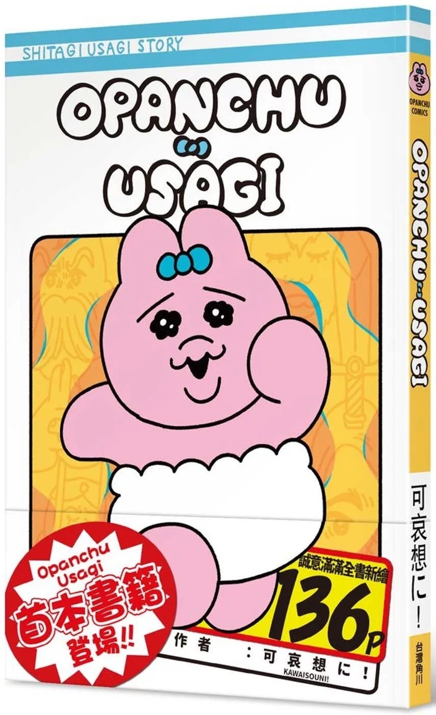 Opanchu Usagi