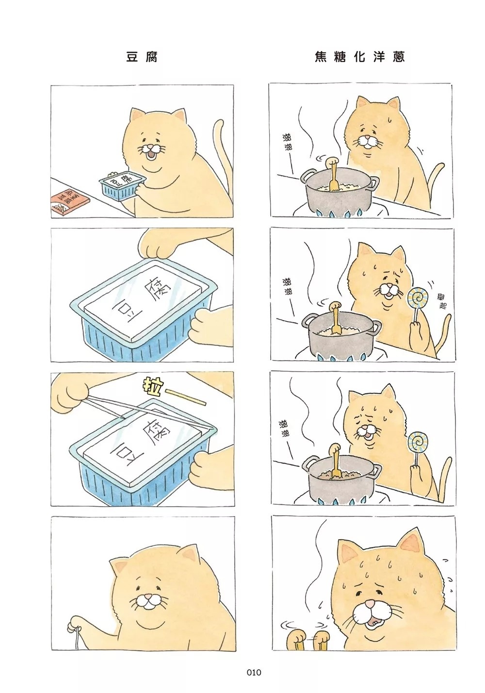 貓生好難1：遺憾中的小確幸日常