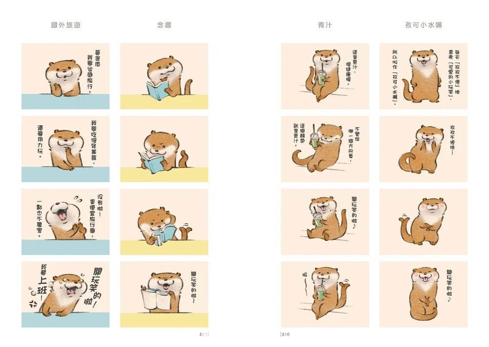 小玩笑小水獺