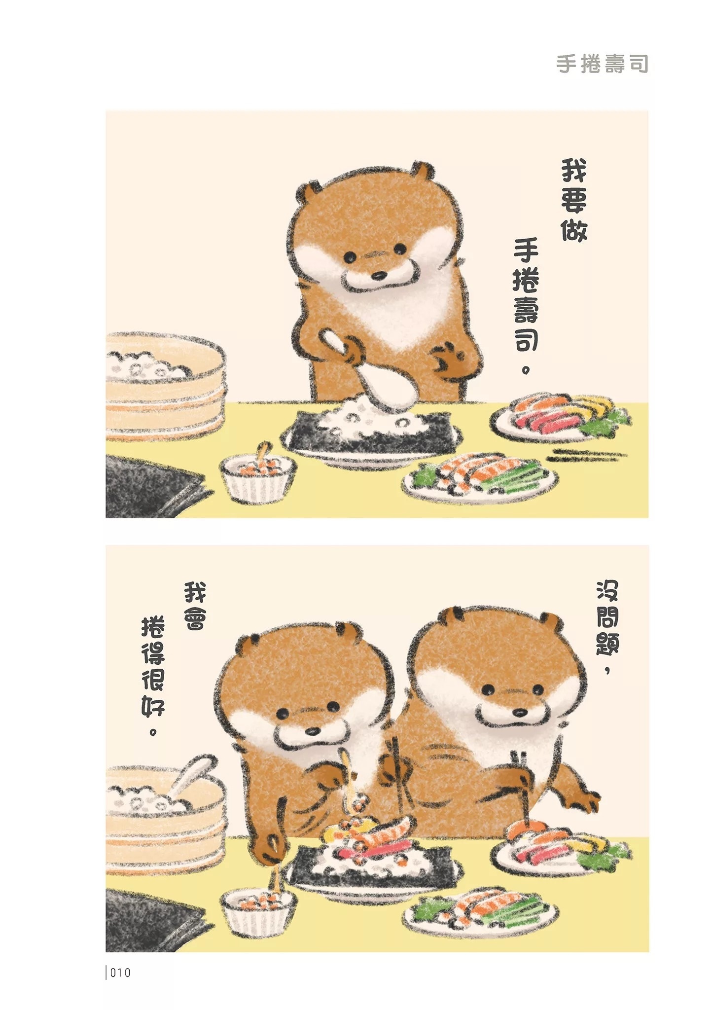 小玩笑小水獺 2