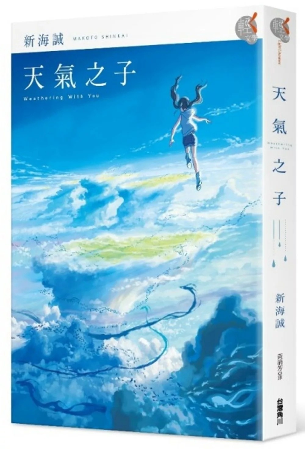 天氣之子