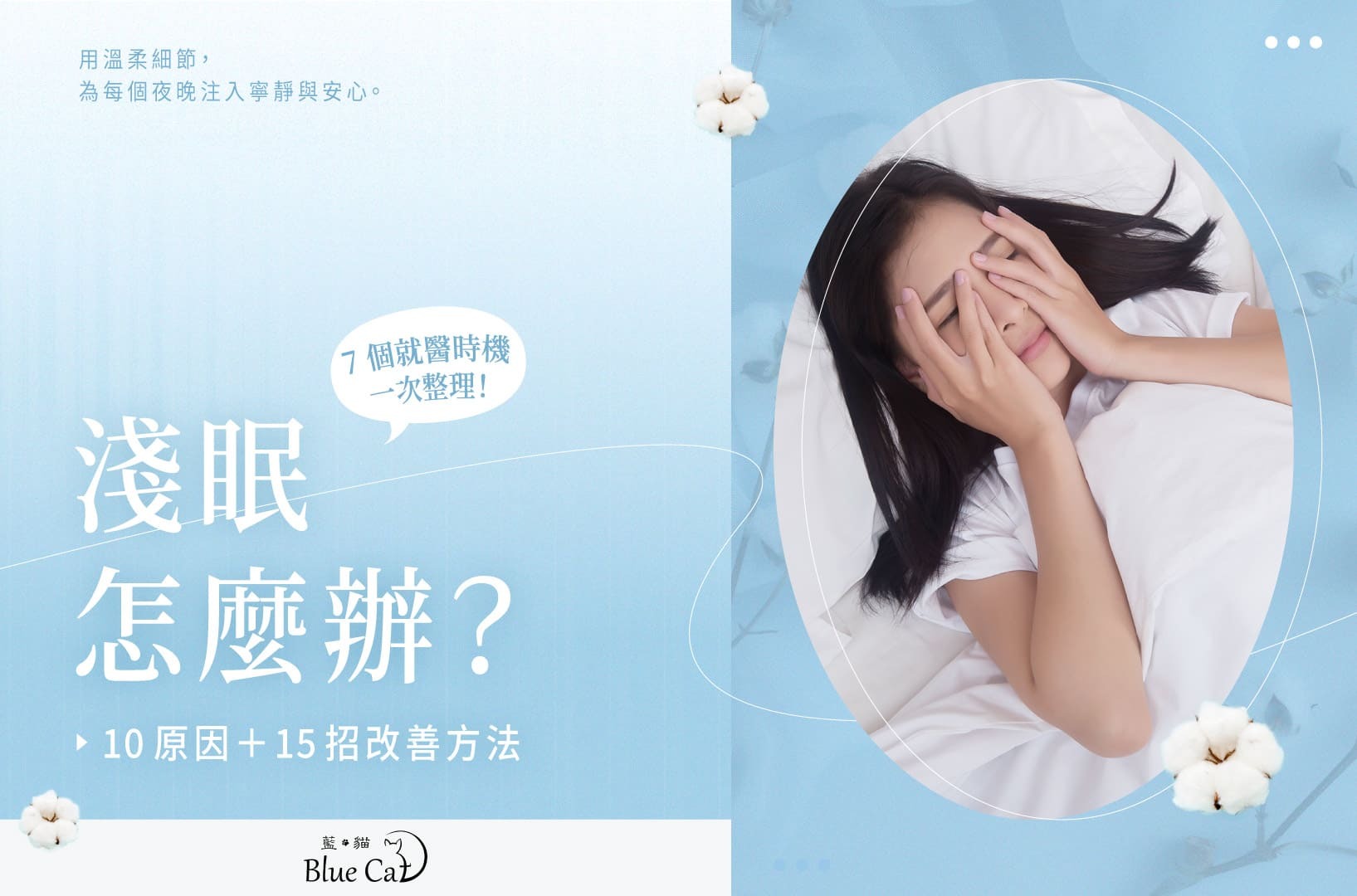 淺眠怎麼辦?10原因+15招改善方法,7個就醫時機一次整理!