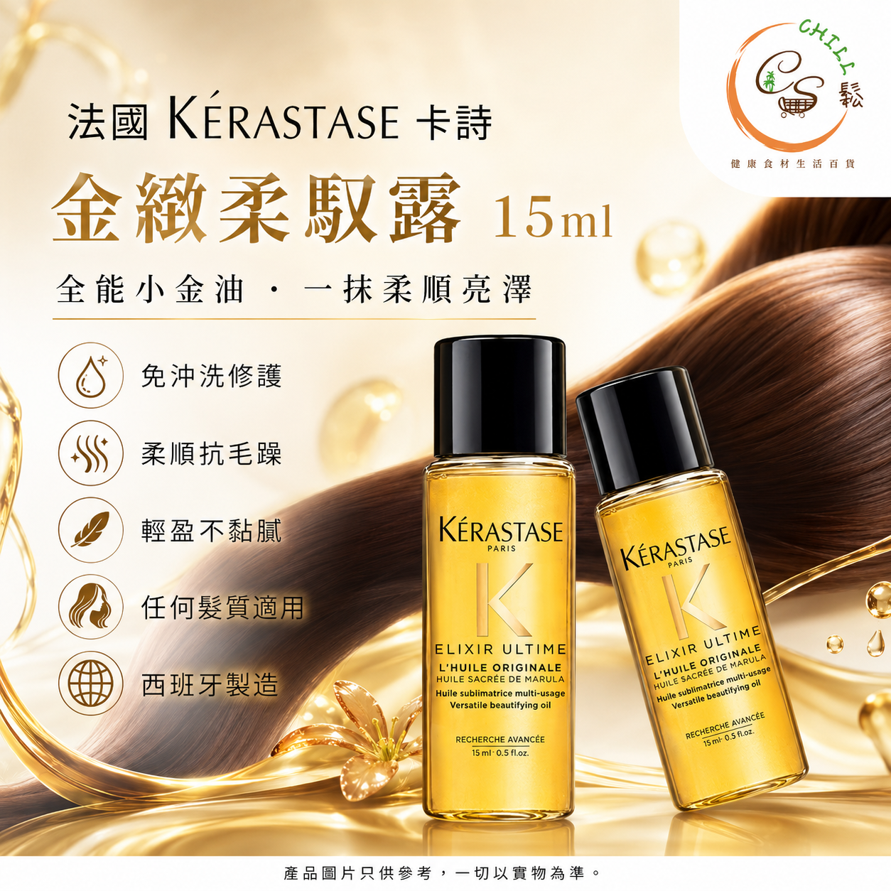 法國Kerastase卡詩 金緻柔馭露15ml (2支/套)
