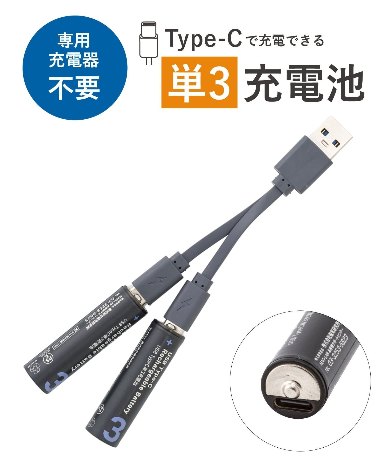 JP 3Coins Type-C 充電式鋰離子充電池 2845 2852 TK260805