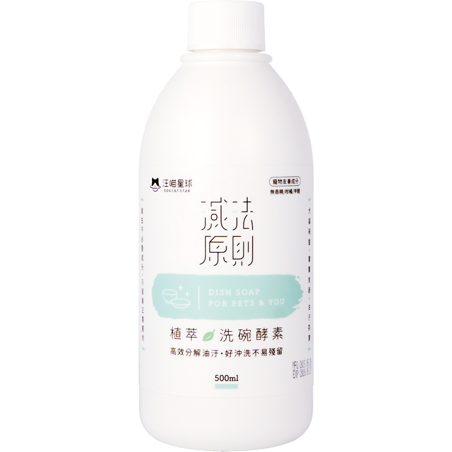 汪喵星球 – 植萃洗碗酵素補充裝 500ml