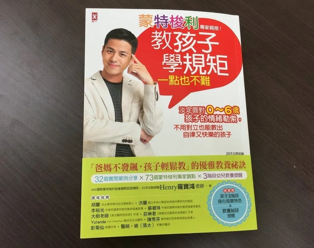 蒙特梭利專家親授！教孩子學規矩一點也不難：淡定面對0～6歲孩子的情緒勒索，不用對立也能教出自律又快樂的孩子