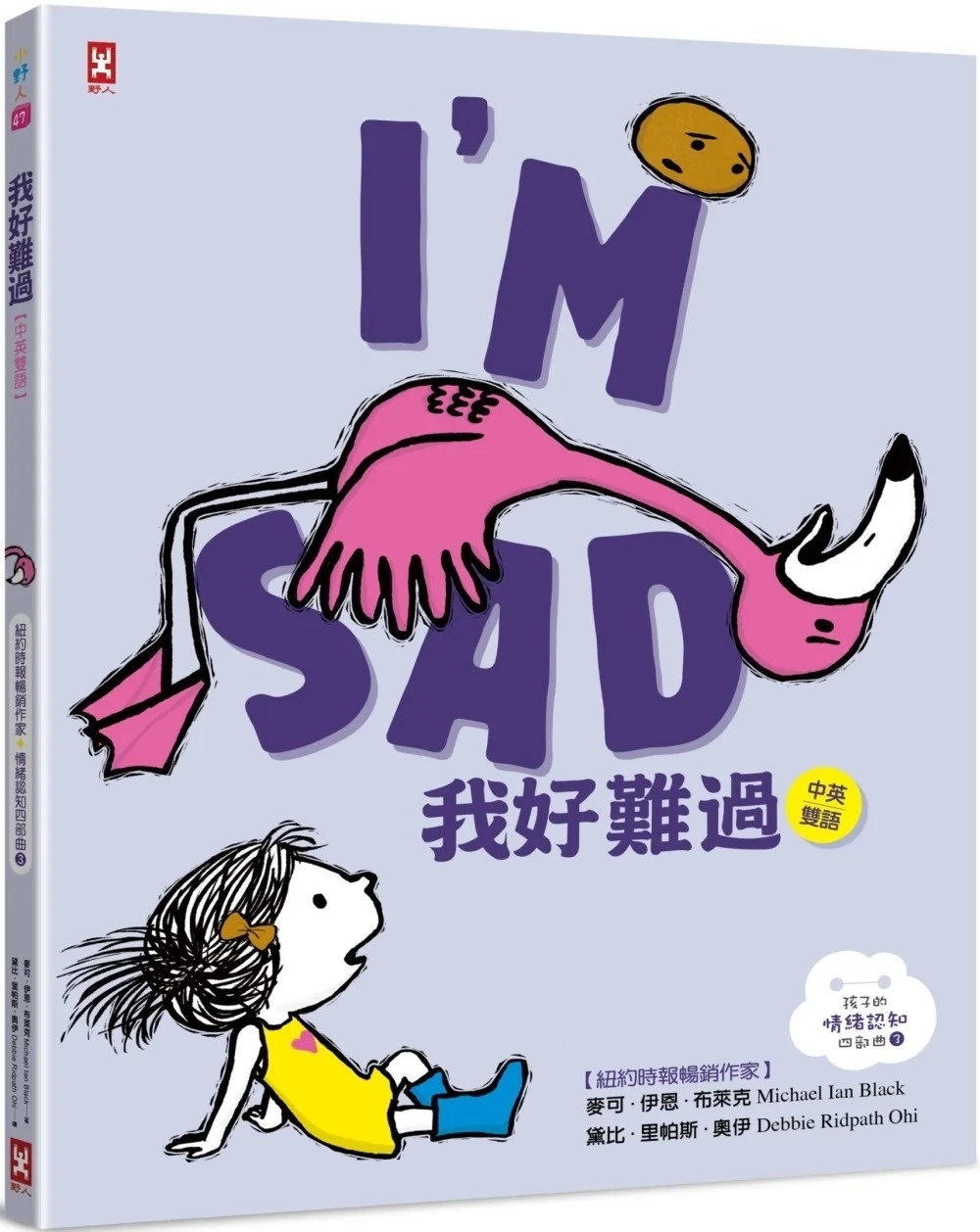 我好難過【中英雙語✦紐約時報暢銷作家超可愛繪本】孩子的情緒認知四部曲(3)