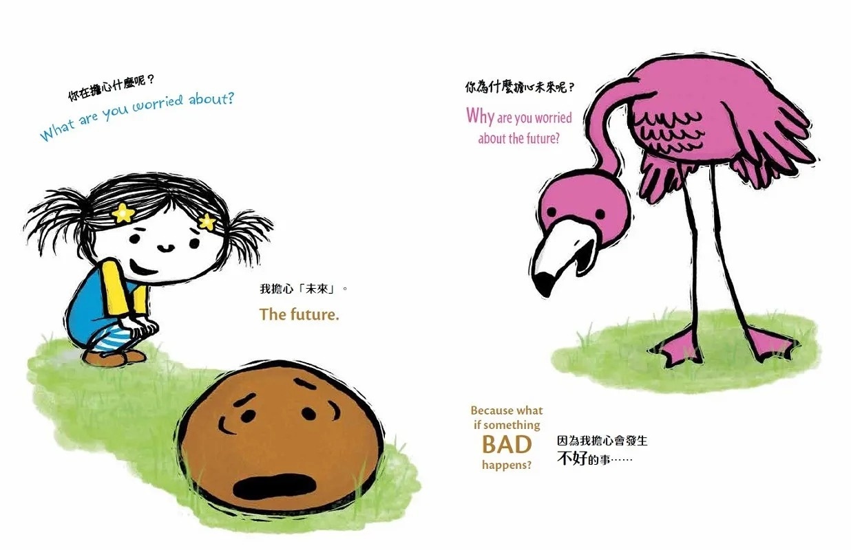 **暫不再版**我好擔心【中英雙語✦紐約時報暢銷作家超可愛繪本】孩子的情緒認知四部曲(4)