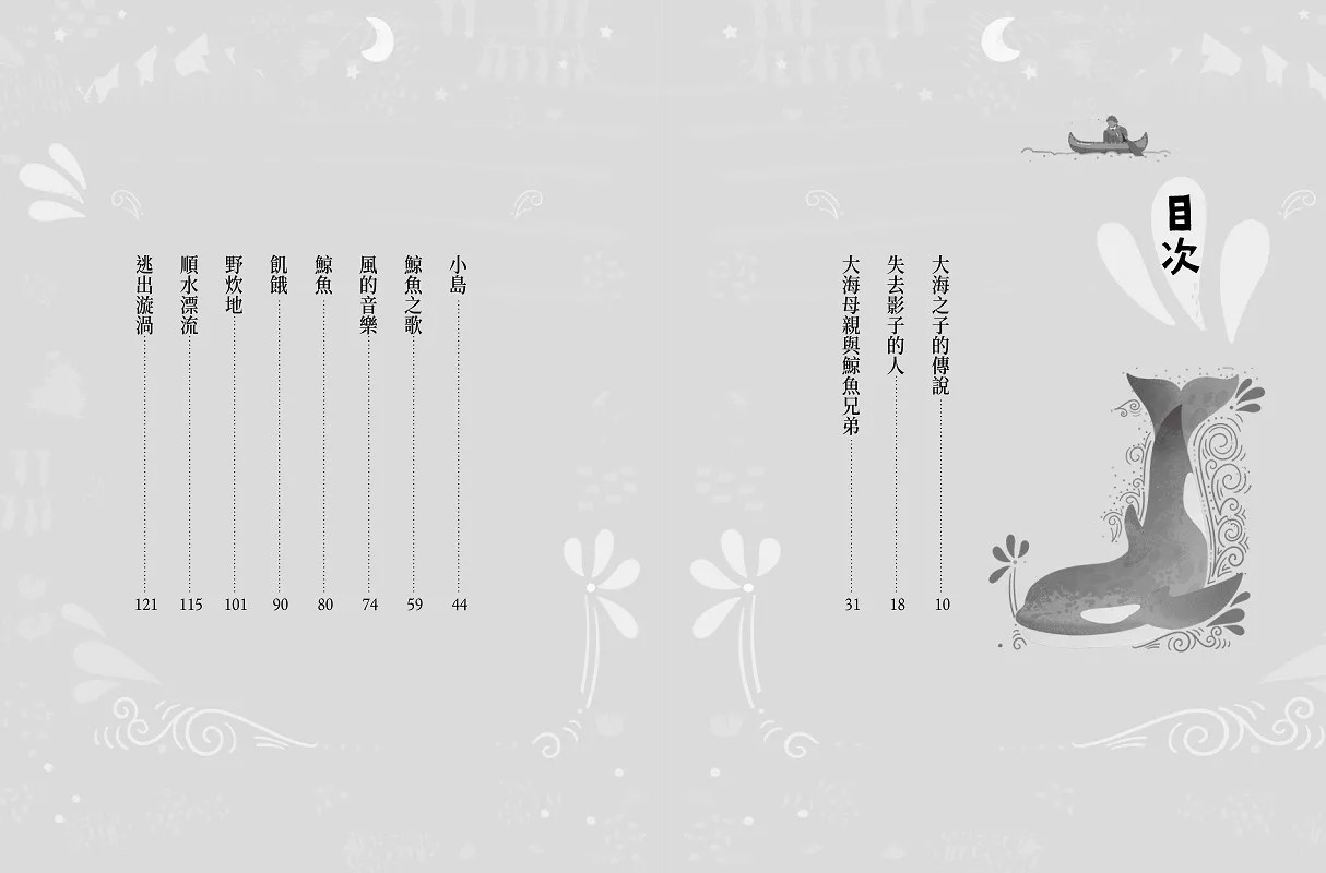 【校際中文閱讀競賽-高級組】鯨魚少年之歌：《手斧男孩》作者最後的冒險故事