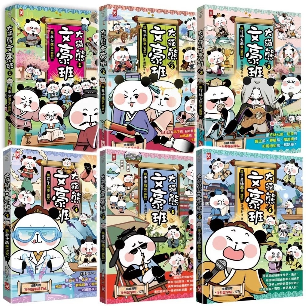 大貓熊文豪班(1)：跟李白熊學【詩詞】
