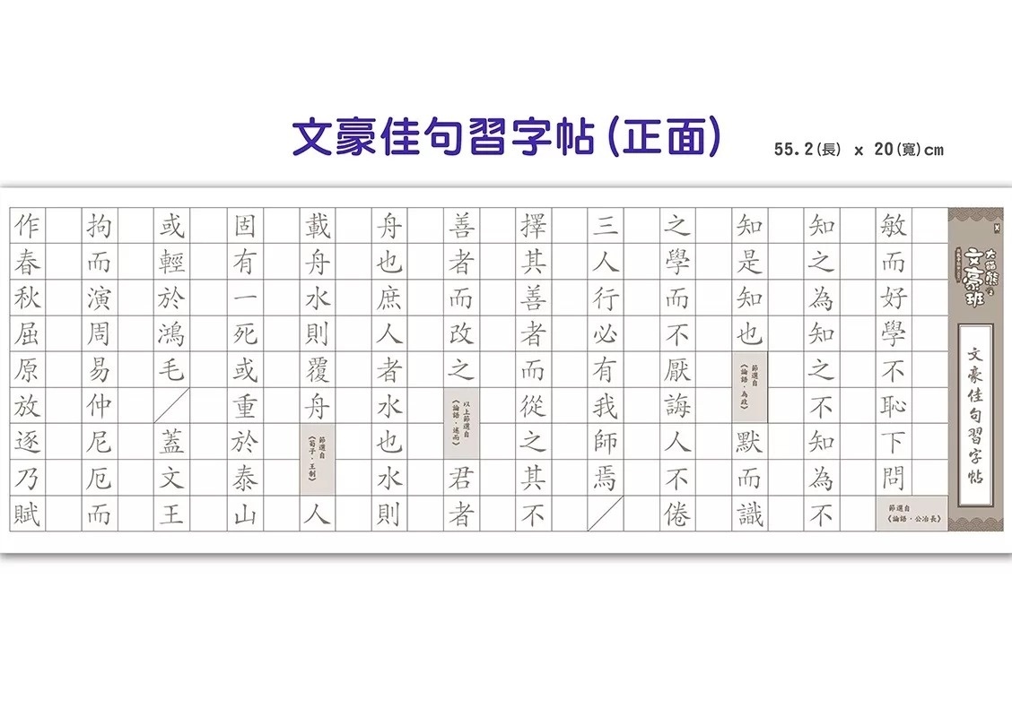 大貓熊文豪班(2)：跟孔子熊學【古文】