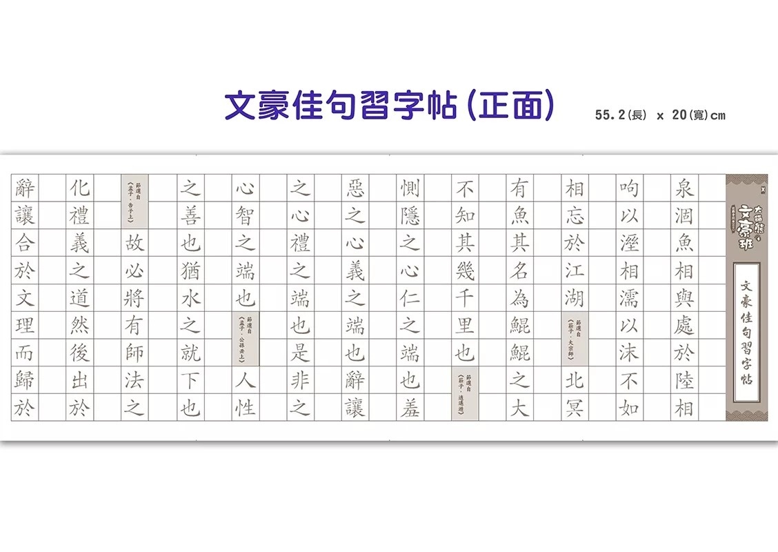 大貓熊文豪班(4)：跟莊子熊學【古文】(附「佳句習字帖」拉頁)
