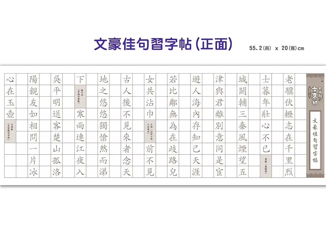 大貓熊文豪班(5)：跟曹操熊學【詩詞】(附「佳句習字帖」拉頁)