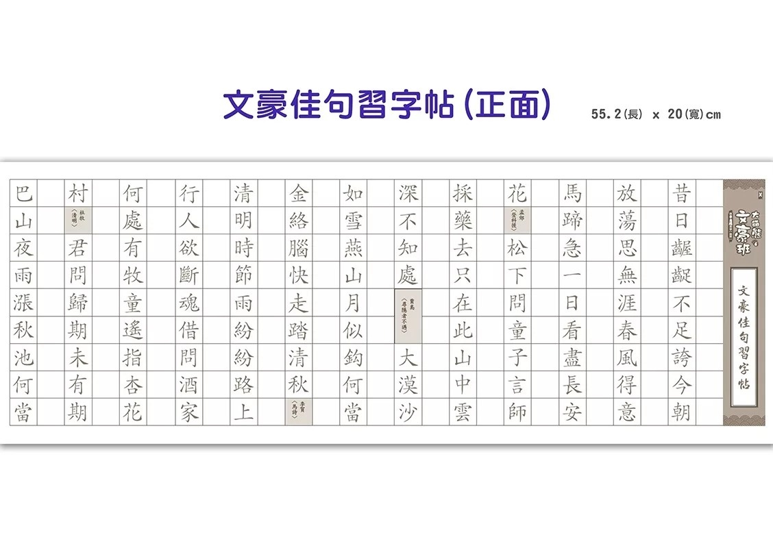 大貓熊文豪班(6)：跟李商隱熊學【詩詞】(附「佳句習字帖」拉頁)