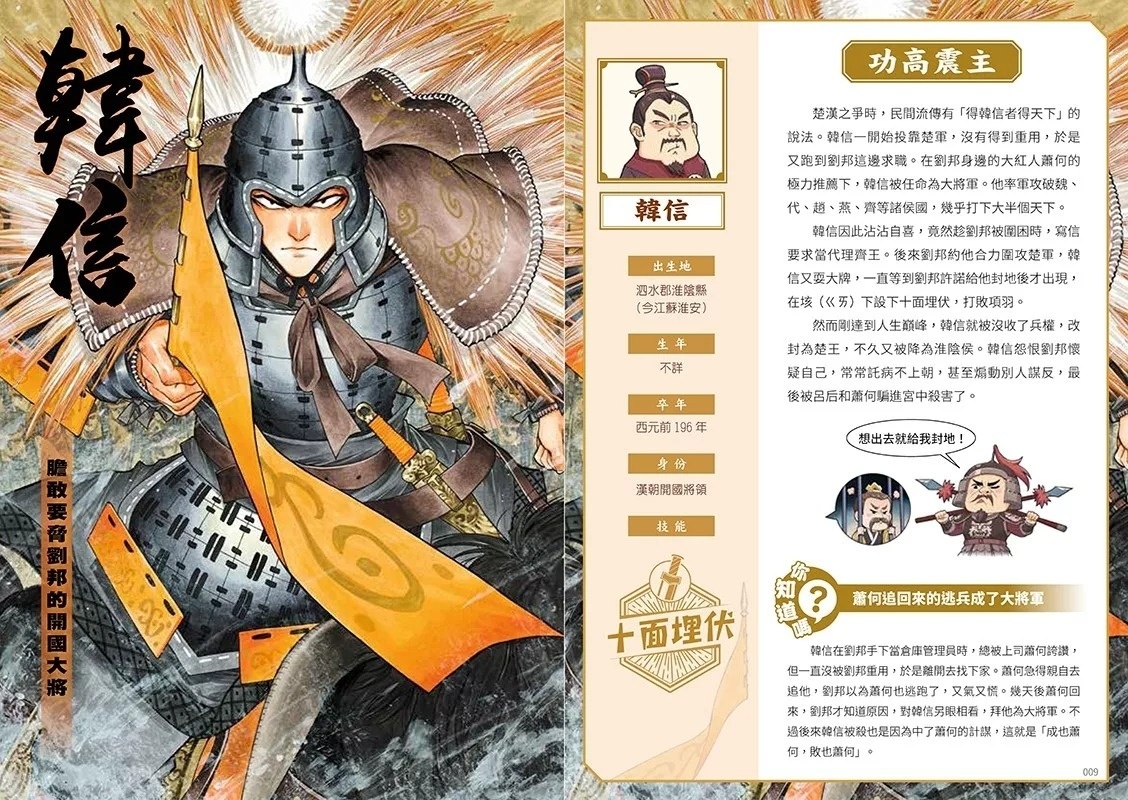 如果史記這麼帥(5)：漢代群英【超燃漫畫學歷史+成語】(完結)