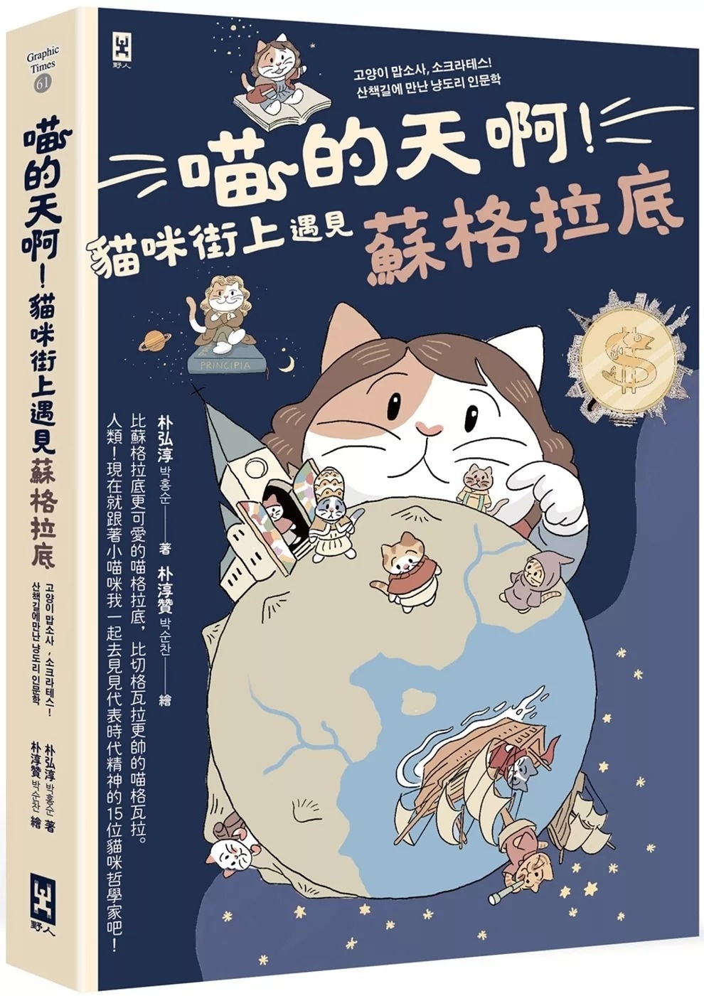 喵的天啊！貓咪街上遇見蘇格拉底