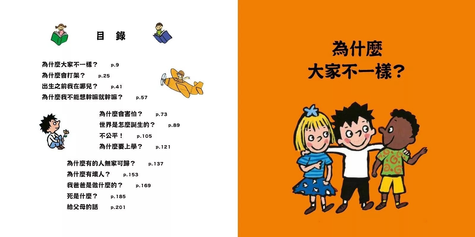 問個不停的小孩，加斯東【建立孩子價值觀＆世界觀的第一本親子哲學繪本】：