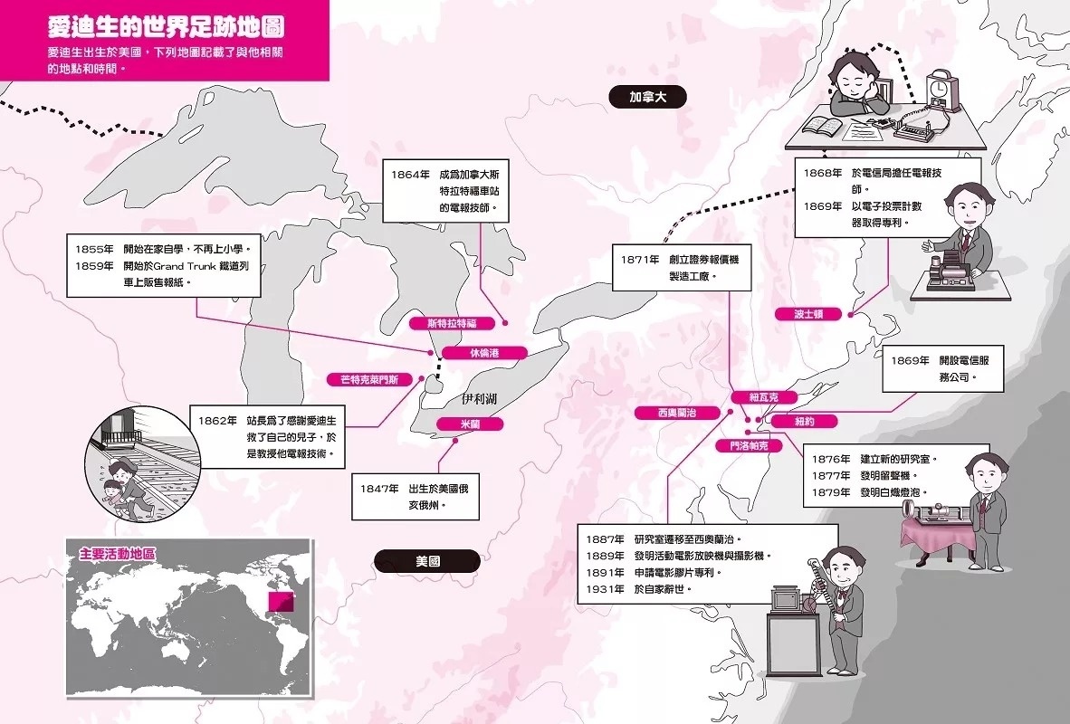 漫畫版世界偉人傳記(1)：創新！愛迪生【點亮全世界的發明大王】（專家監修・難字注音版）