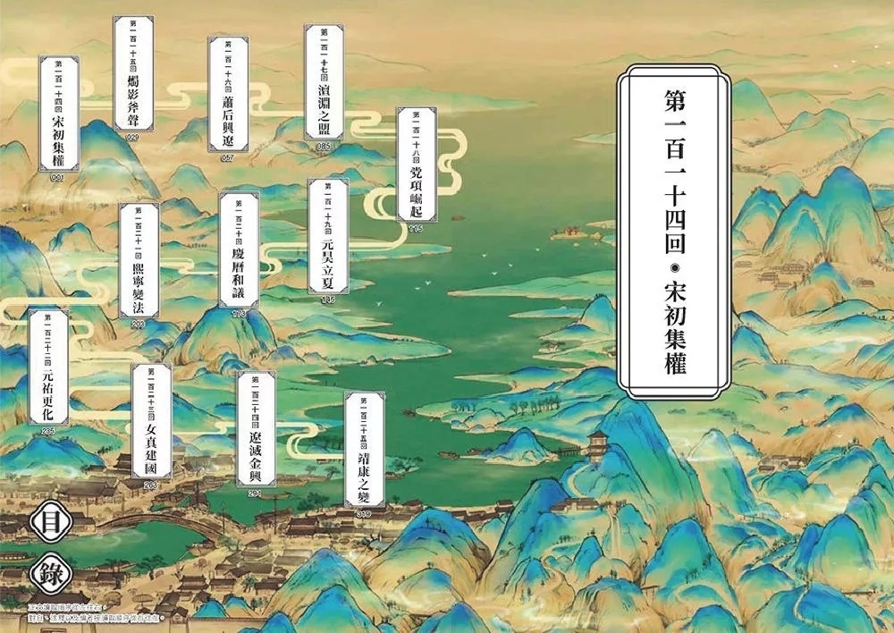 如果歷史是一群喵(10)：宋遼金夏篇【萌貓漫畫學歷史】(暢銷二版)