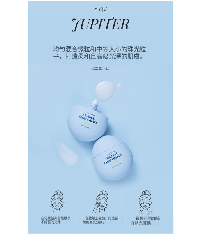 【KOCOSTAR 煥彩提亮精華 50ml】 (莓果紅茶)