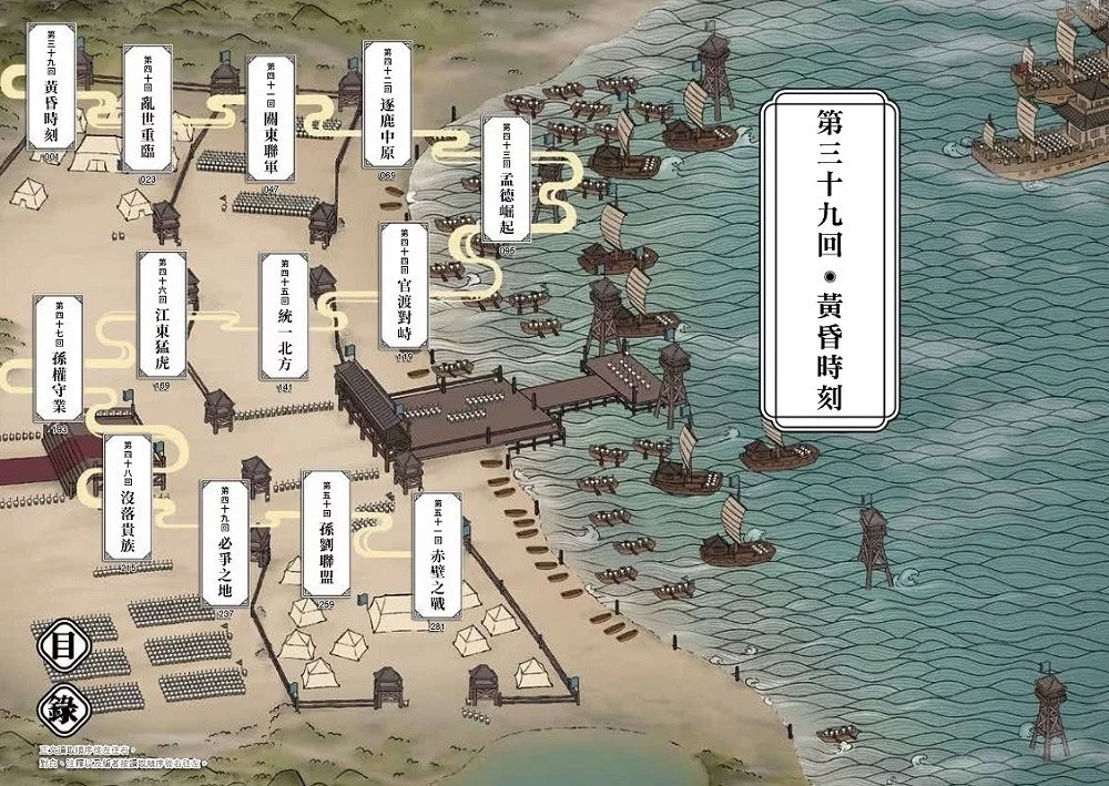 如果歷史是一群喵(4)：東漢末年篇【萌貓漫畫學歷史】(暢銷二版)