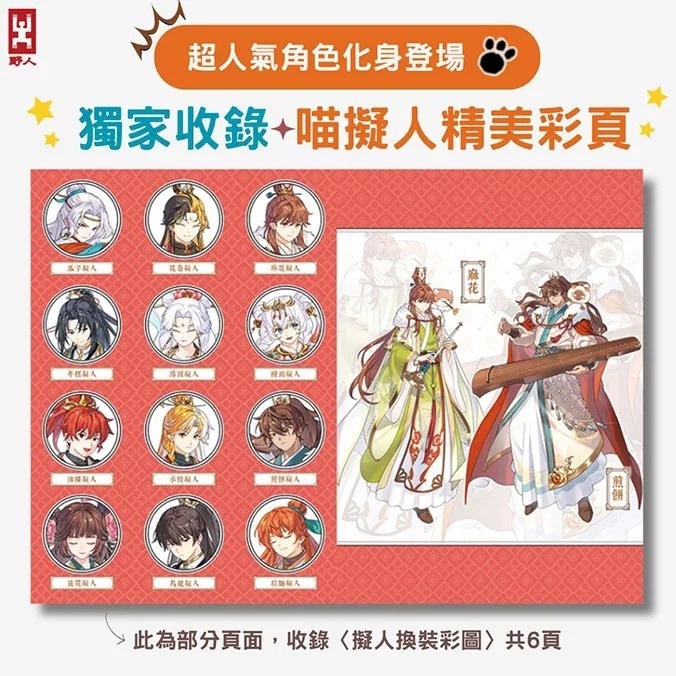 如果西遊是一群喵(2)