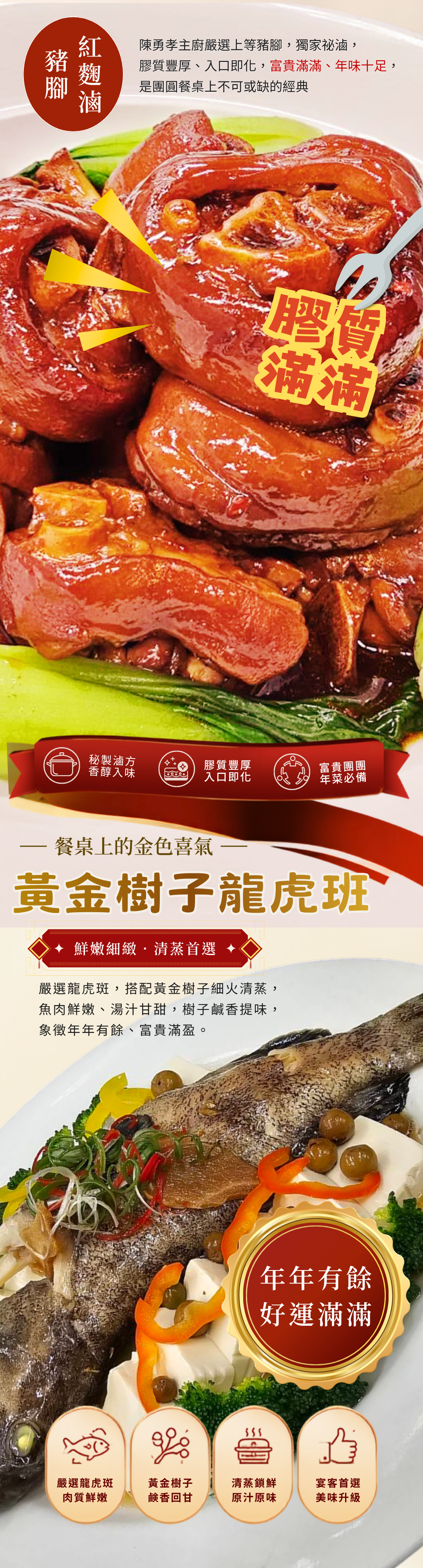名廚三十|米其林仙香宴年菜組｜紅麴滷豬腳，選用台灣豬腳慢火滷製，膠質豐富、醬香入味，加熱即食年菜料理。