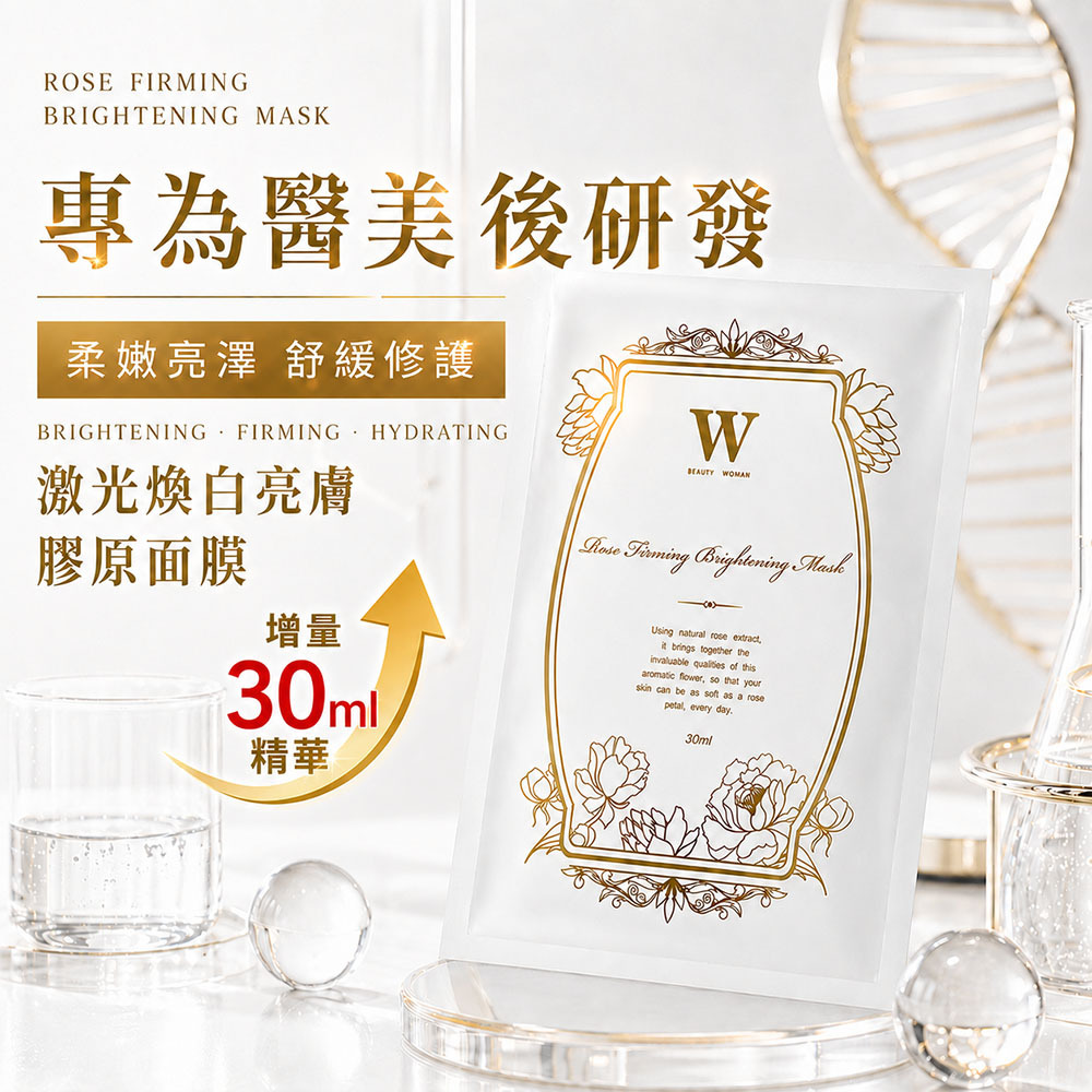 激光煥白亮膚膠原面膜(增量版)