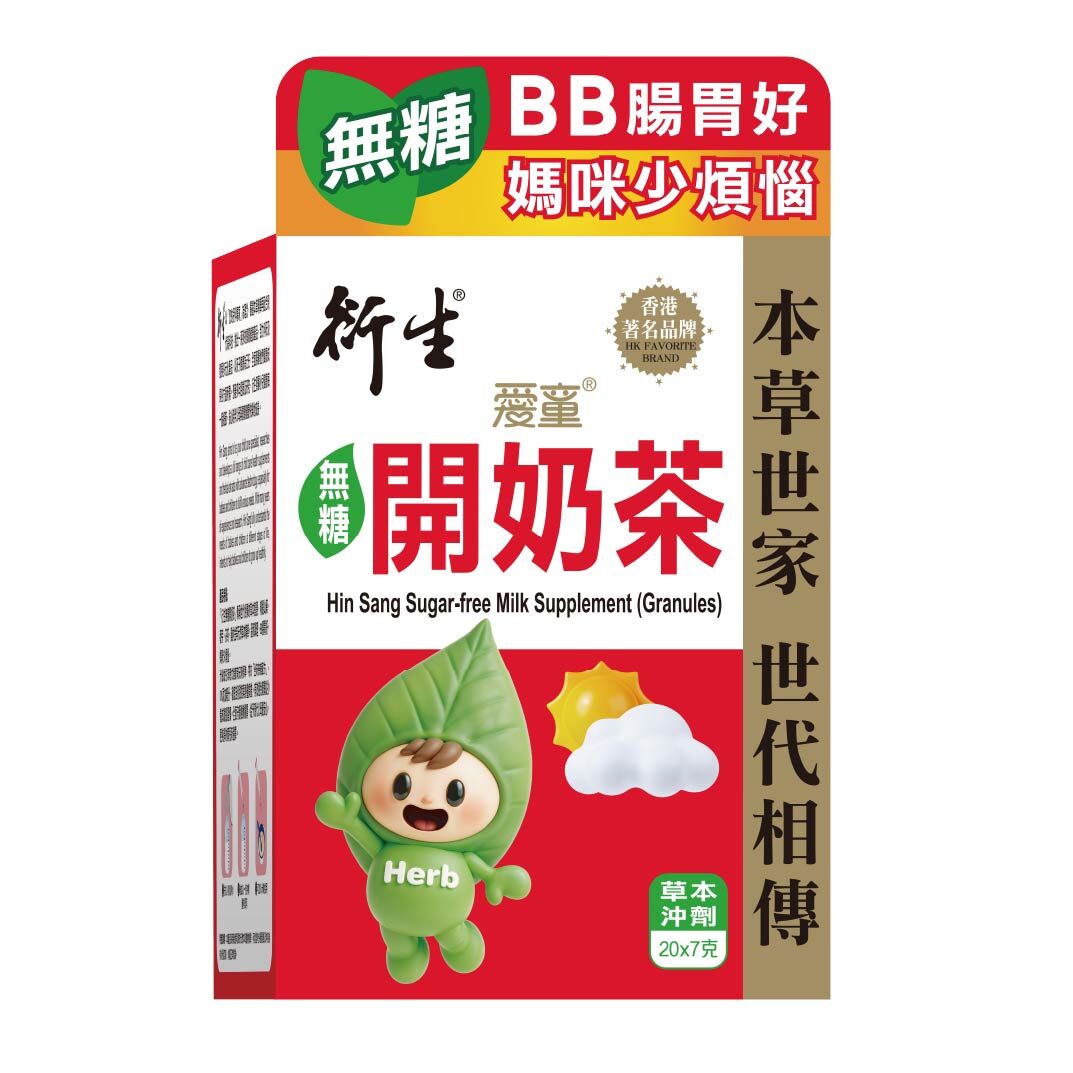 衍生無糖開奶茶草本沖劑 (20包裝)