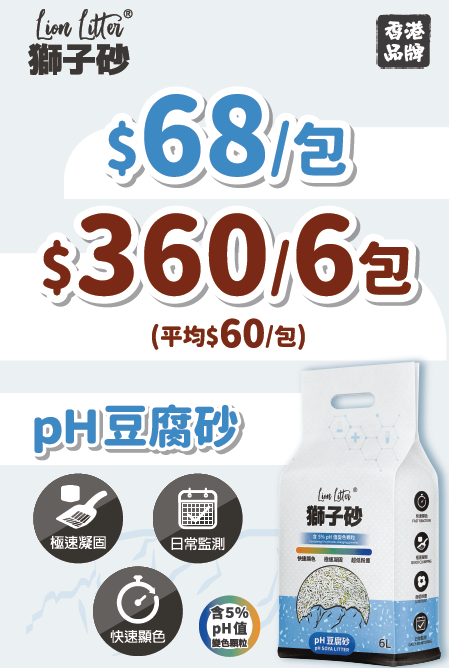 獅子砂 pH原味豆腐砂．6L