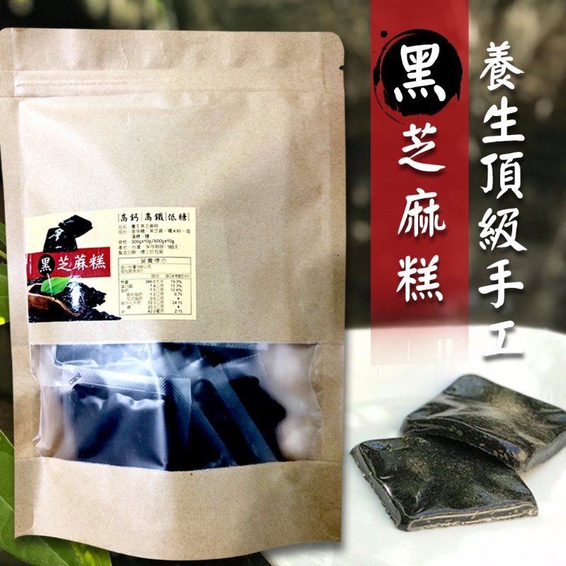 WSBA3663  台灣🇹🇼頂級黑芝麻糕300g（10月初）
